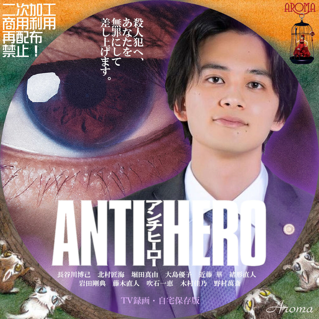 アンチヒーロー　 DVD 全巻セット　長谷川博己　北村匠海　堀田真由 Amazon.co.jp: アンチヒーロー DVD-BOX [DVD] : 長谷川博己