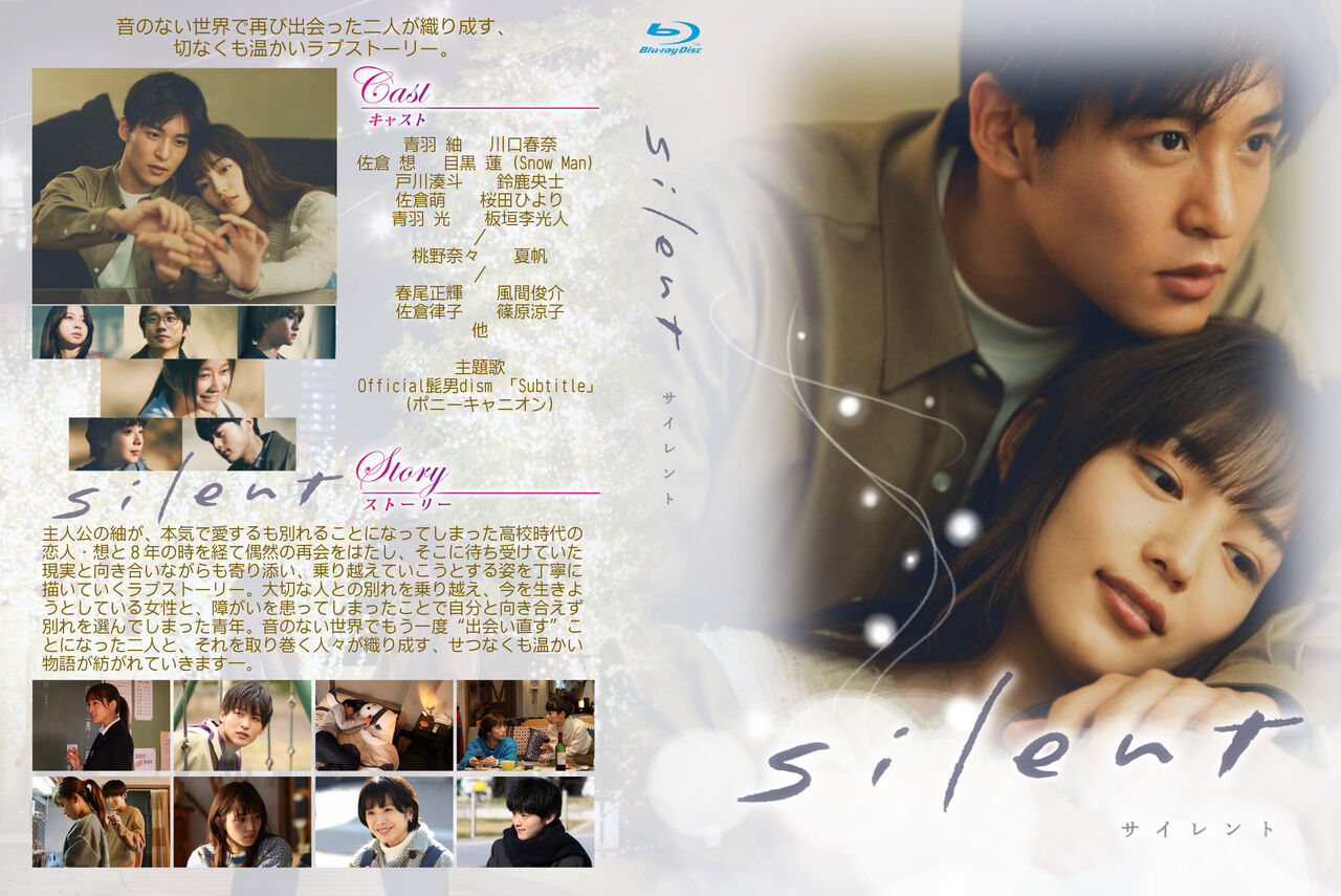 silent」(サイレント)<レーベル & ジャケット> : Aroma cafe ☕️ <テレビドラマ Label & Jacket > silent」(サイレント)<レーベル & ジャケット> : Aroma cafe ☕️ <テレビドラマ Label & Jacket >