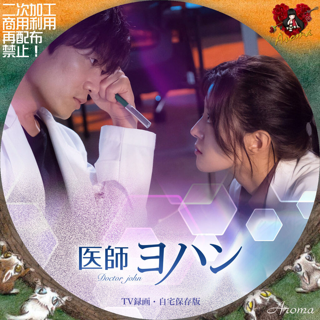 新品☆医師ヨハン DVD-BOX1,2 全話収録 2点セット 韓国ドラマ チソン