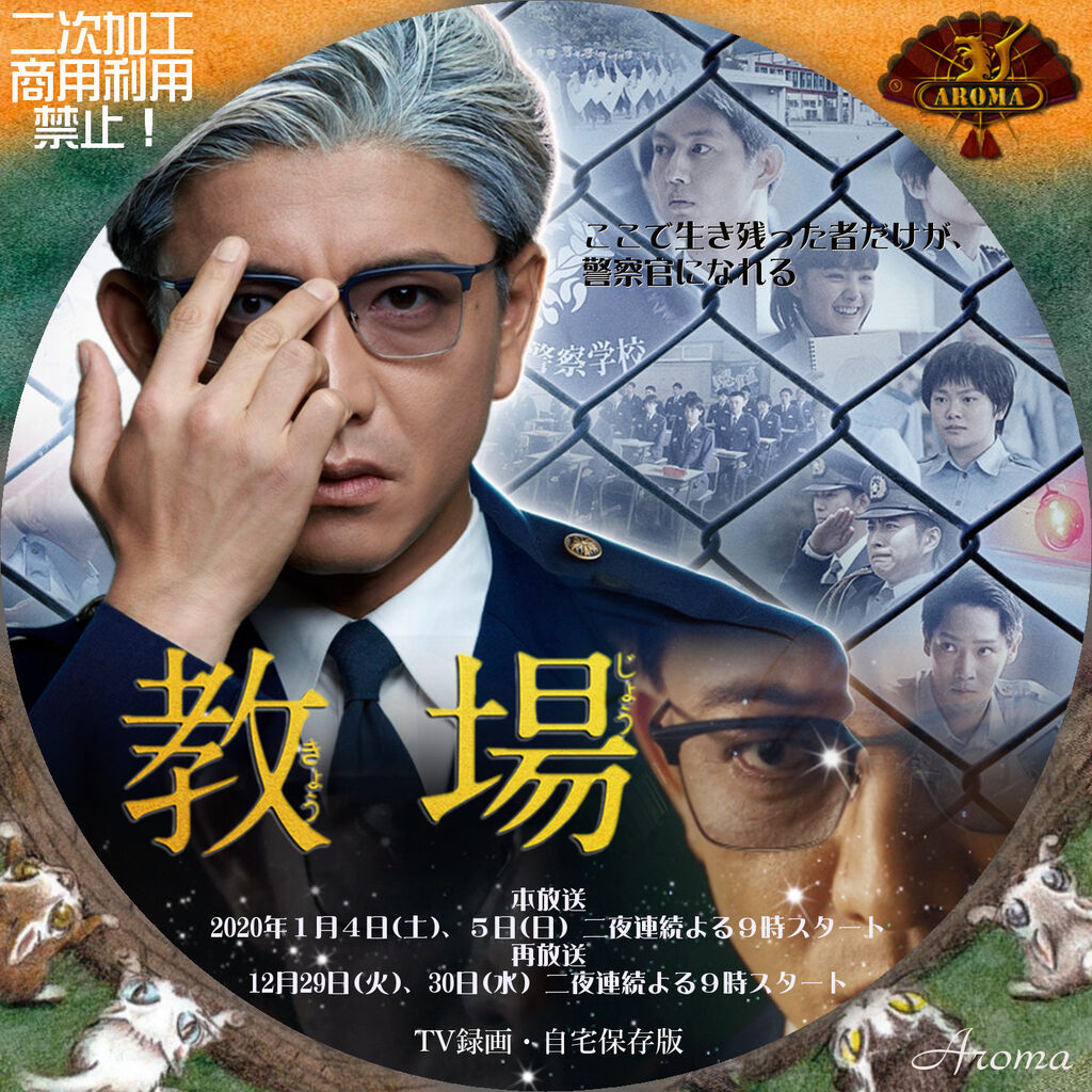 フジテレビ開局60周年特別企画 ~教場~ <レーベル & ジャケット> B : Aroma cafe ☕️ <テレビドラマ Label & Jacket > フジテレビ開局60周年特別企画 ~教場~ <レーベル & ジャケット> B : Aroma cafe ☕️ <テレビドラマ Label & Jacket >