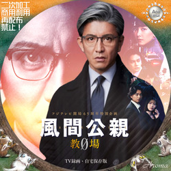 DVD 風間公親 教場0 SPECIAL EDITION 全6巻