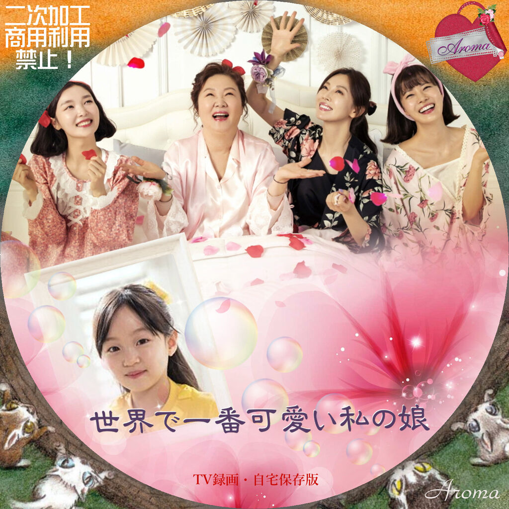 世界で一番可愛い私の娘 【全36巻】 レンタル版DVD 全巻セット