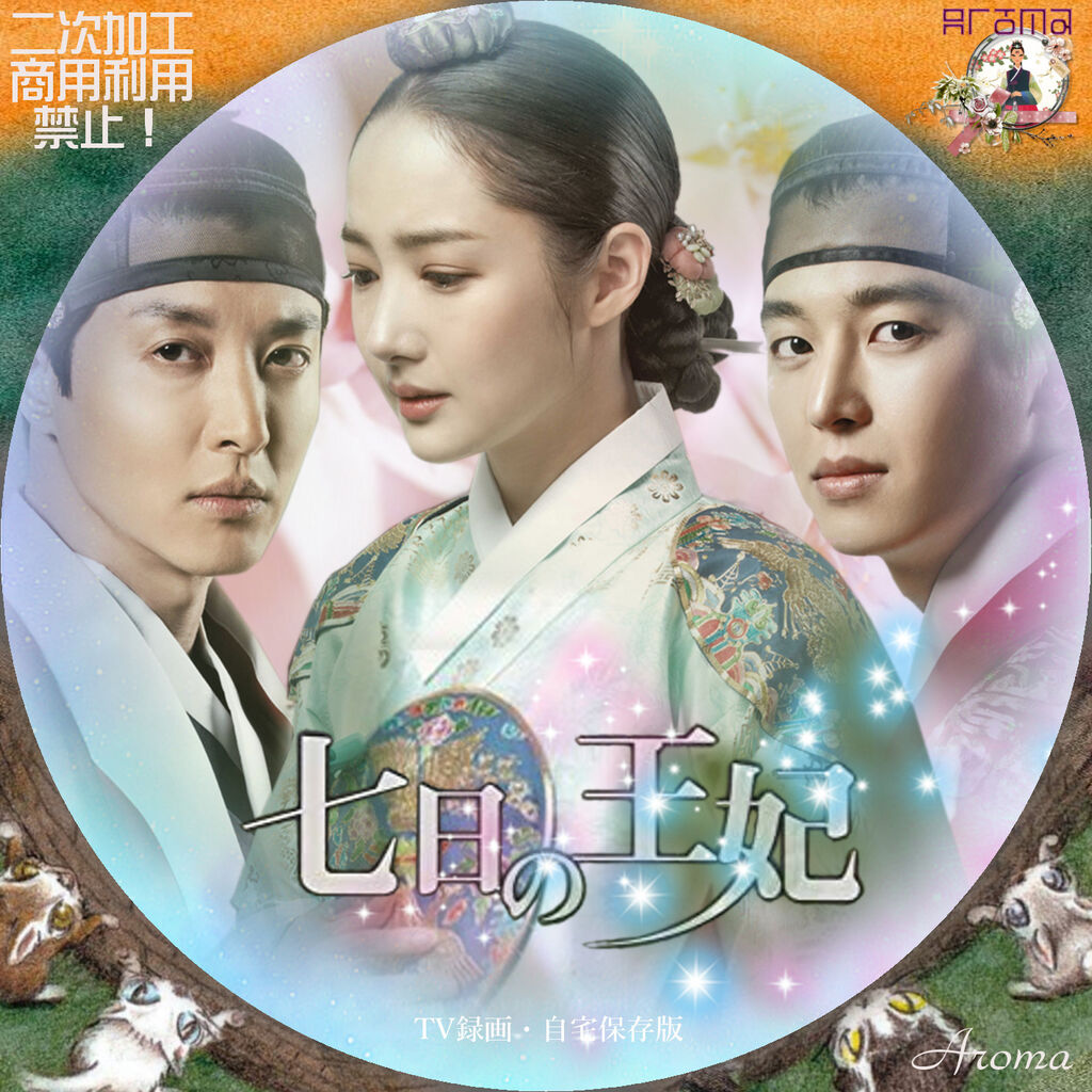 韓国ドラマ 七日の王妃 レーベル ジャケット Aroma Cafe テレビドラマ Label Jacket 韓国ドラマ 七日の王妃 レーベル ジャケット Aroma Cafe テレビドラマ Label Jacket