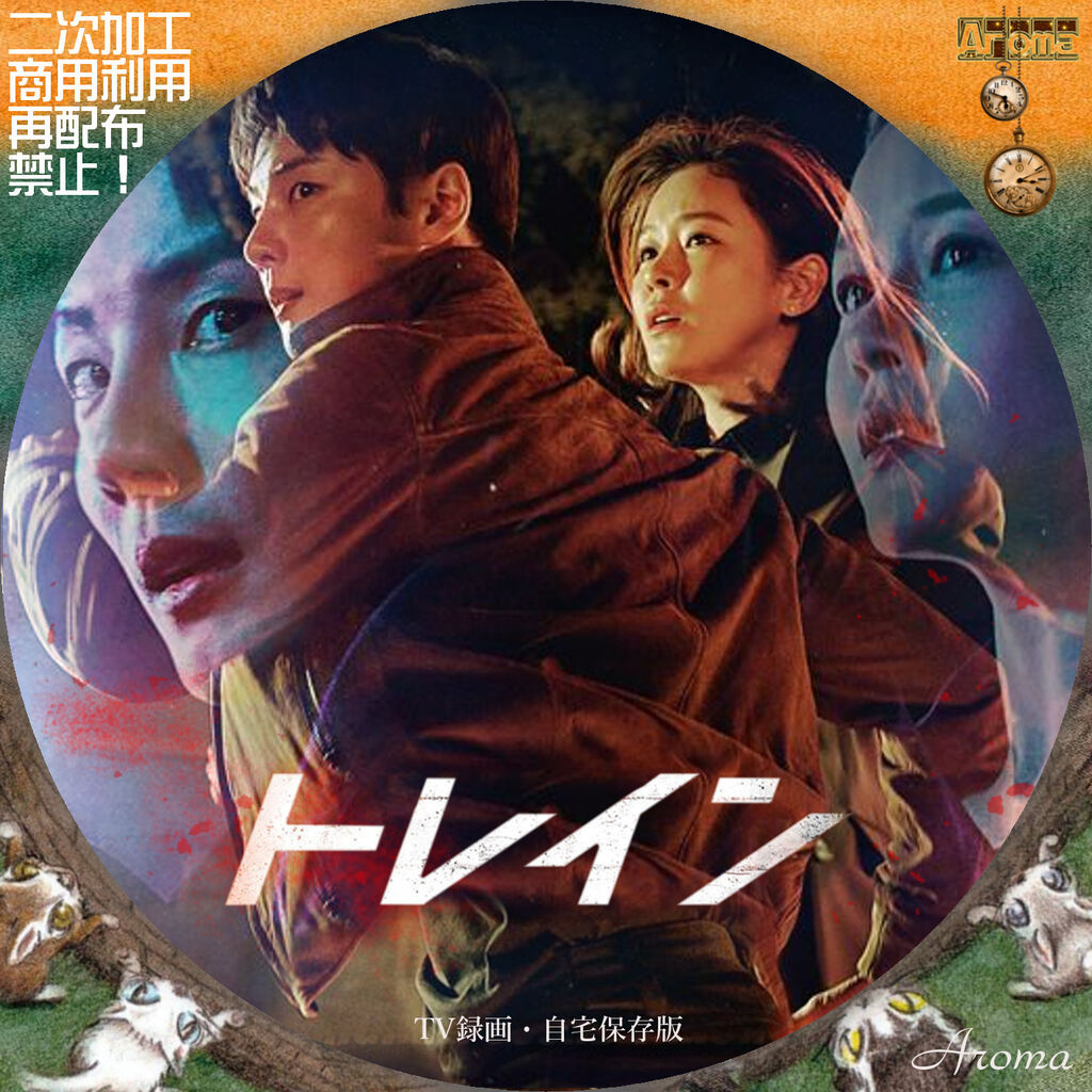 BOX1,2セット】トレイン 喰っ 韓国ドラマ 