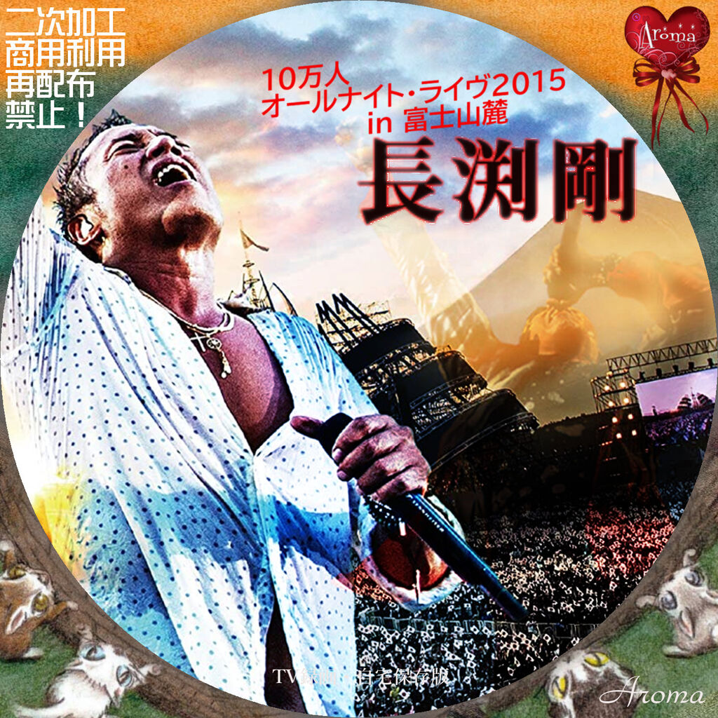 DVD 富士山麓 ALL NIGHT LIVE 2015（長渕剛 DVD 富士山麓 ALL