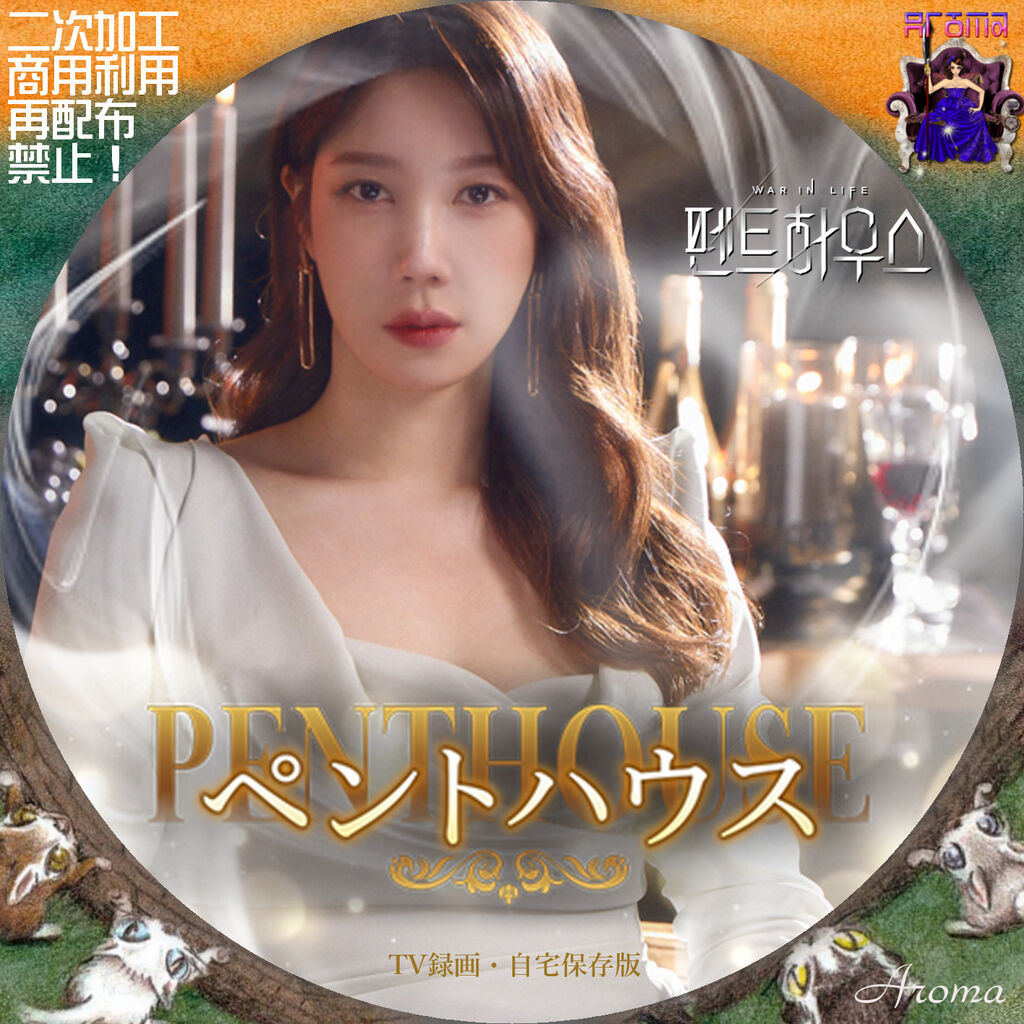 ペントハウス レンタルDVD 韓国ドラマ 全巻セット Amazon.co.jp: ペントハウス DVD-BOX1 : ユジン, キム・ソヨン
