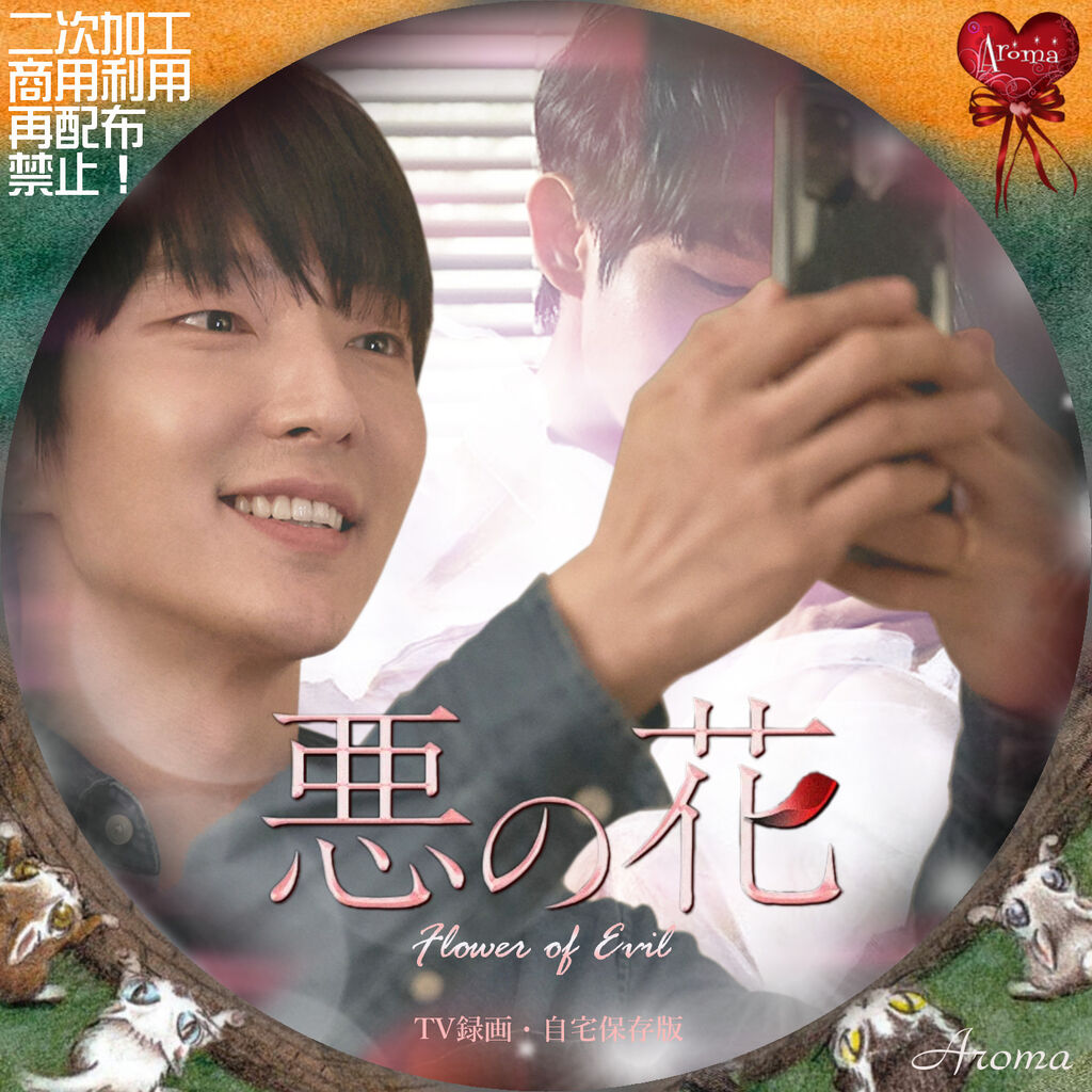 【正規品】韓国ドラマ DVD-BOX１&２SET『悪の花』(セル版)イ・ジュンギ Amazon.co.jp: 悪の花 DVD-BOX1 : イ・ジュンギ, ムン