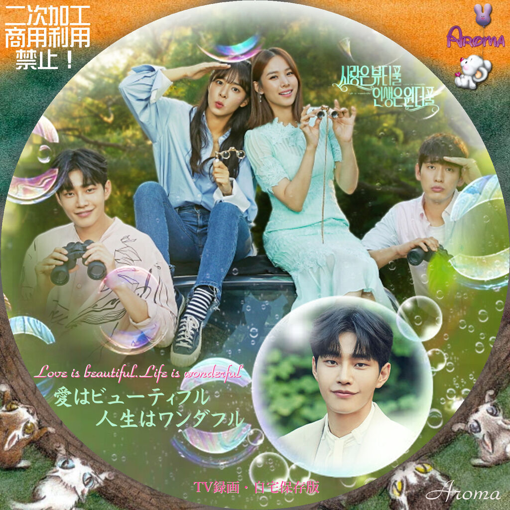 韓国ドラマ 愛はビューティフル 人生はワンダフル レーベル ジャケット Aroma Cafe テレビドラマ Label Jacket 韓国ドラマ 愛はビューティフル 人生はワンダフル レーベル ジャケット Aroma Cafe テレビドラマ Label Jacket