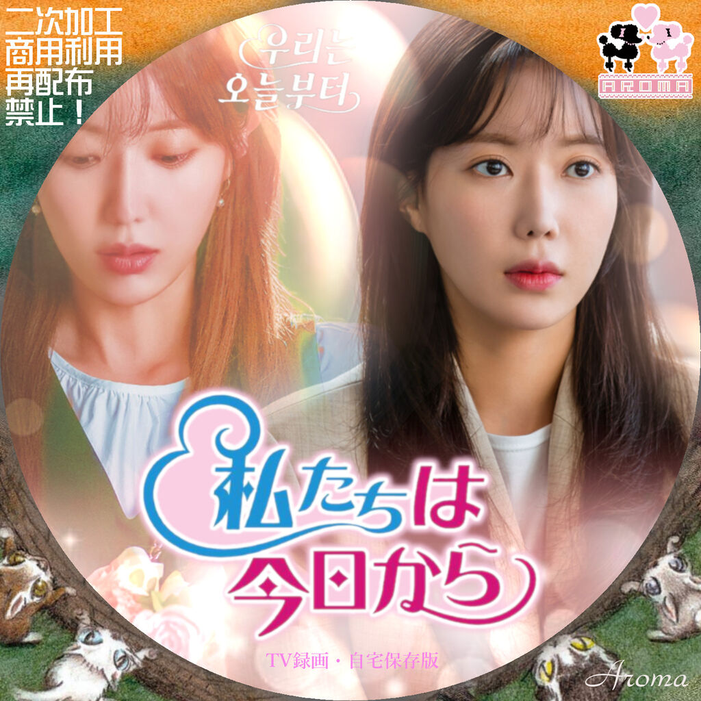私たちは今日から　 DVD 全巻セット　韓国ドラマ　韓流 私たちは今日から DVD 全巻セット 韓国ドラマ 韓流 Amazon.co.jp