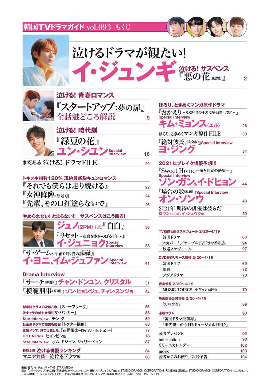 韓国tvドラマガイド 93号2 土 発売 恋する干しぶどう Z 新館 韓国tvドラマガイド 93号2 土 発売 恋する干しぶどう Z 新館