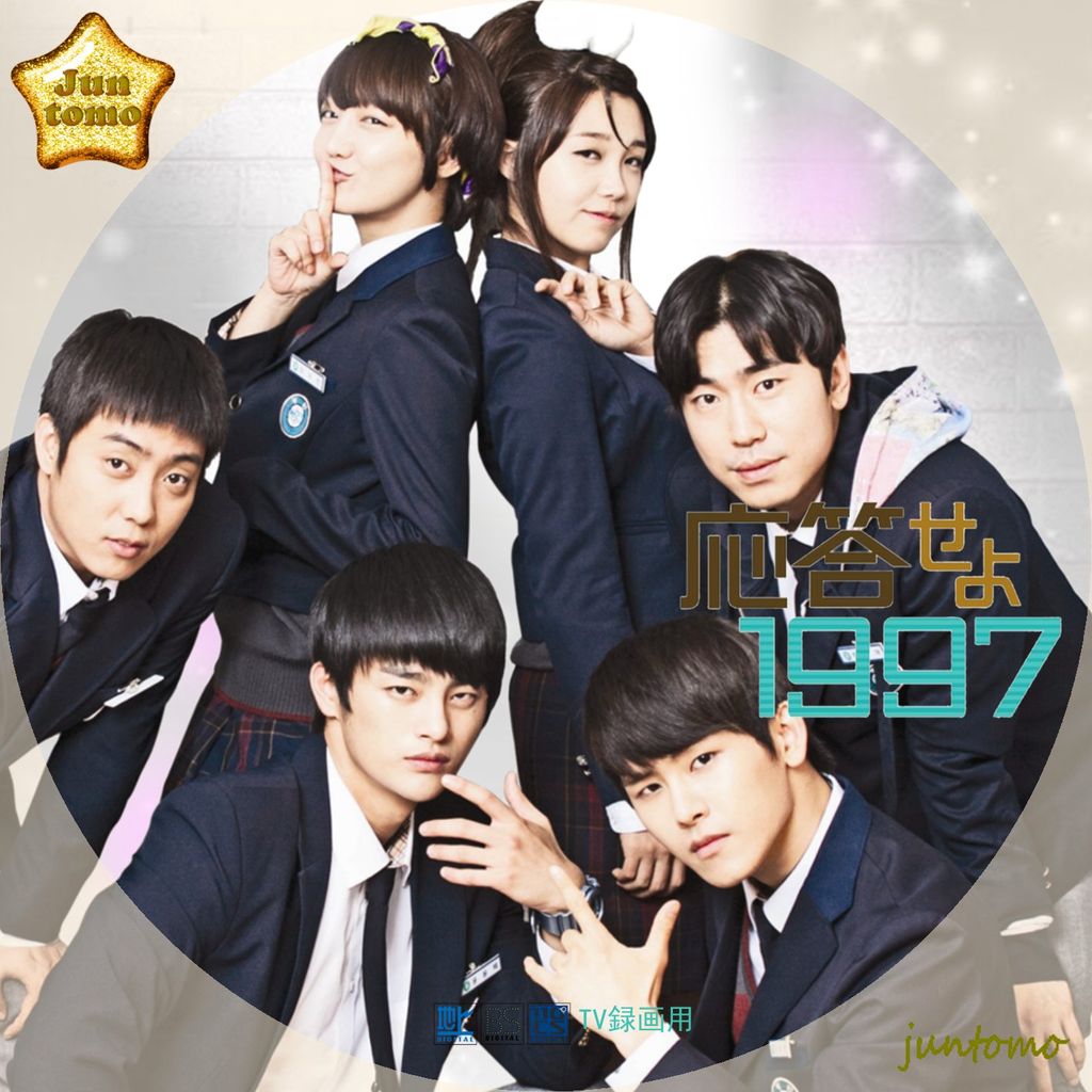 応答せよ1997 ジャケット レーベル Cats Sweet Room