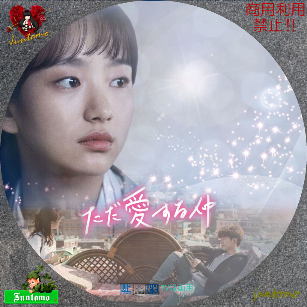 ただ愛する仲 ジャケット レーベル Cats Sweet Room