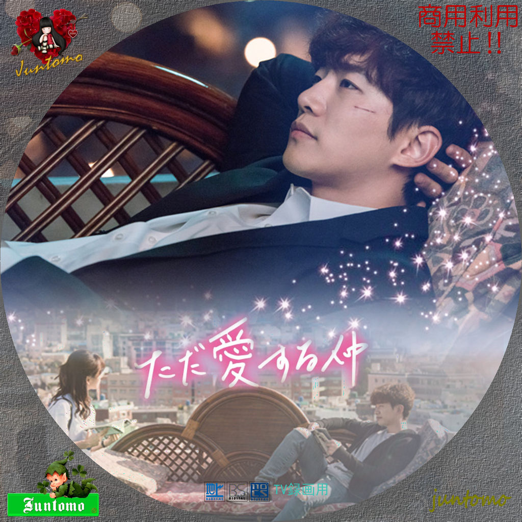 ただ愛する仲 ジャケット レーベル Cats Sweet Room