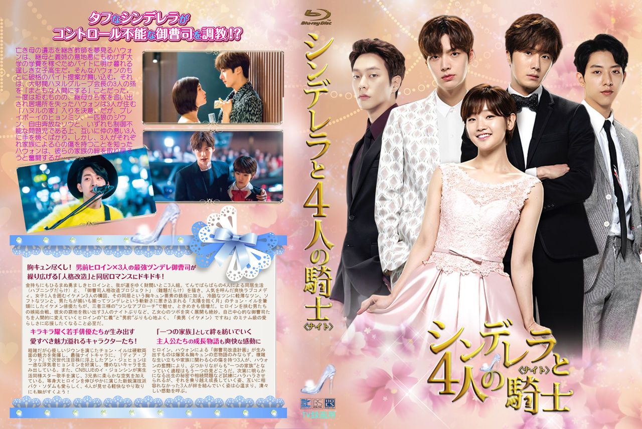 「シンデレラと4人の騎士」 ジャケット＆レーベル Cats sweet room 🐈