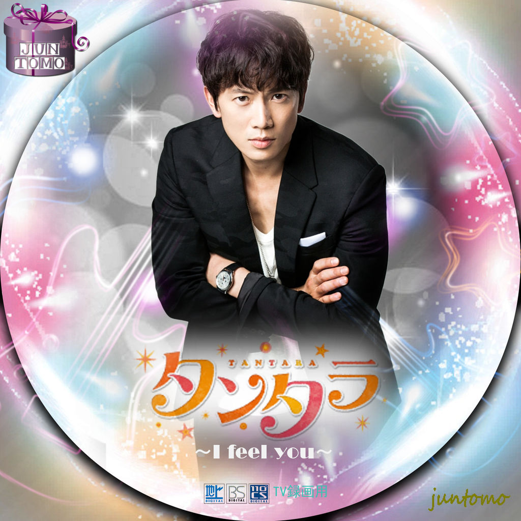 タンタラ 君を感じてる ジャケット レーベル Cats Sweet Room