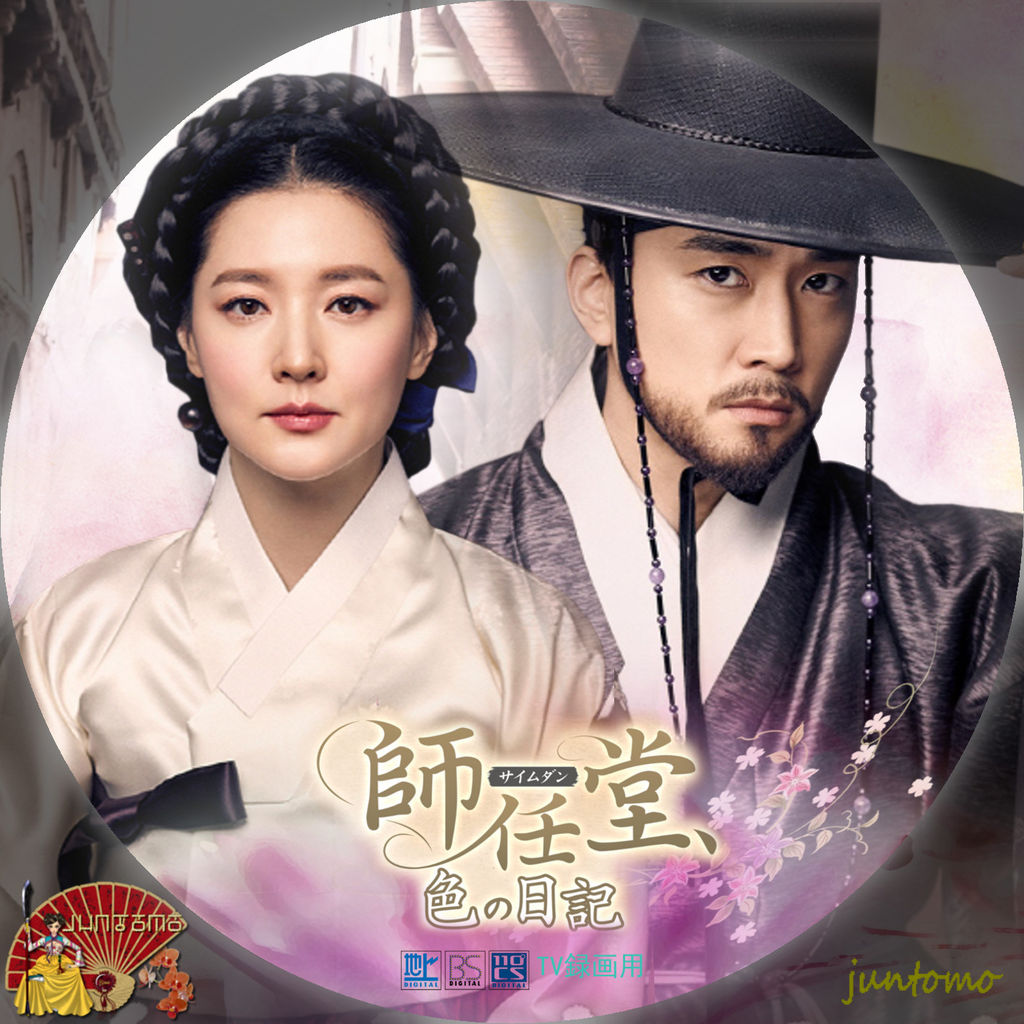 師任堂　サイムダン　色の日記　DVD 全25巻　韓国ドラマ 師任堂(サイムダン),色の日記 DVD 全2５巻 韓国ドラマ イ・ヨンエ 韓国