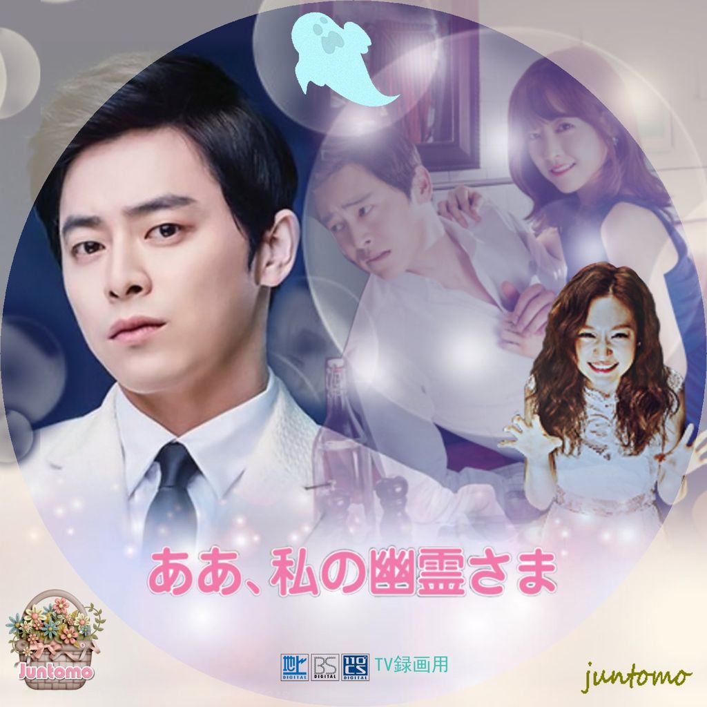 ああ、私の幽霊さま』 ジャケット＆レーベル : Cats sweet room 🐈