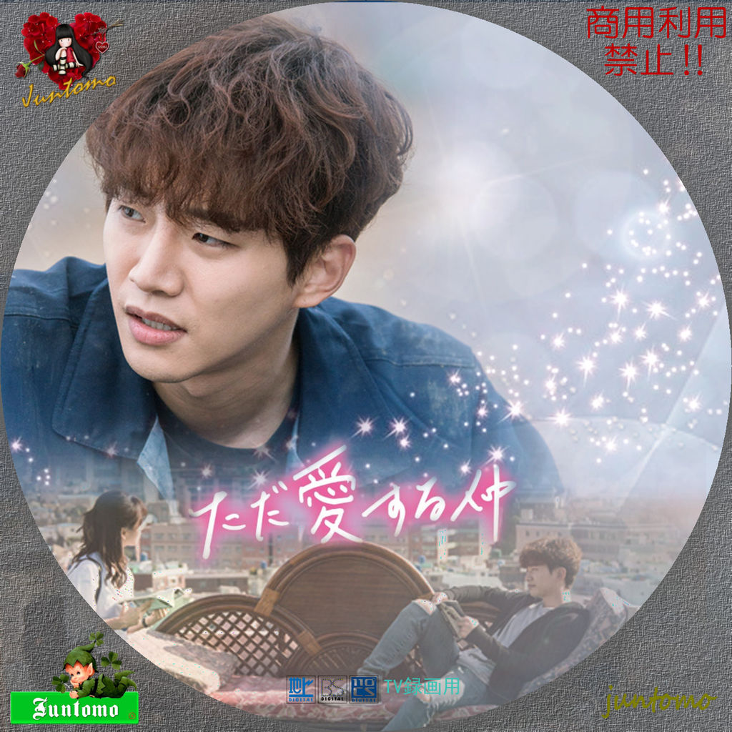 ただ愛する仲 ジャケット レーベル Cats Sweet Room