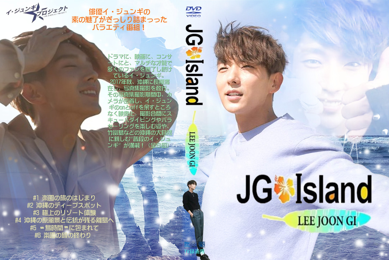 レア☆イ・ジュンギ☆DVD LEE JOON GI Coming Back! 【公式通販】