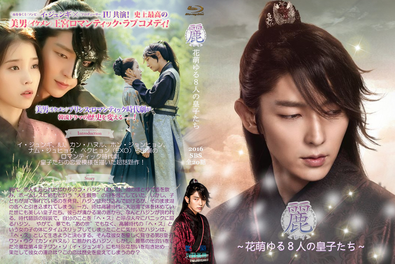 麗 レイ 花萌ゆる8人の皇子たちblu Ray Box 全巻 韓流ドラマ 韓国 Www Onkajans Com