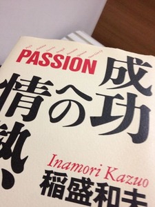 稲盛