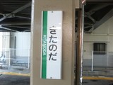 kitanoda