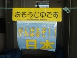 がんばるぞ日本