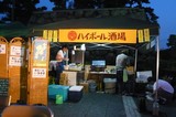 高松城酒場