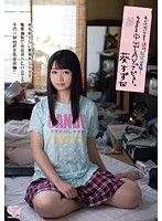 あどけない少女を誘拐、監禁、盗撮…そのまま中出しAVデビュー。 葵すずな