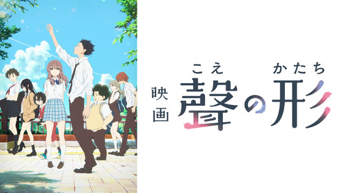 koe_no_katachi