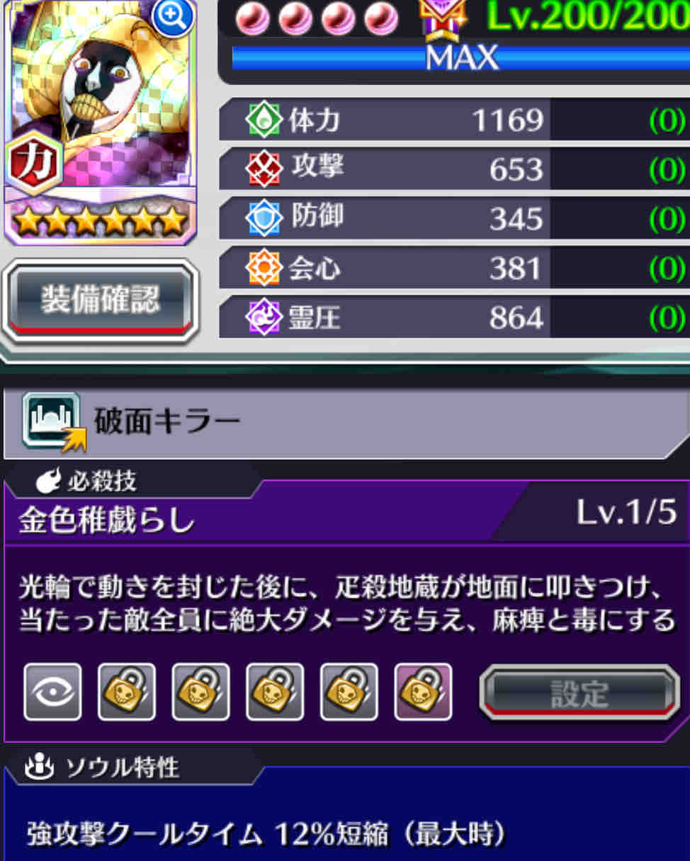ブレソル】力属性キャラの強化おすすめランキング「涅マユリ ブレソル】力属性キャラの強化おすすめランキング「涅マユリ