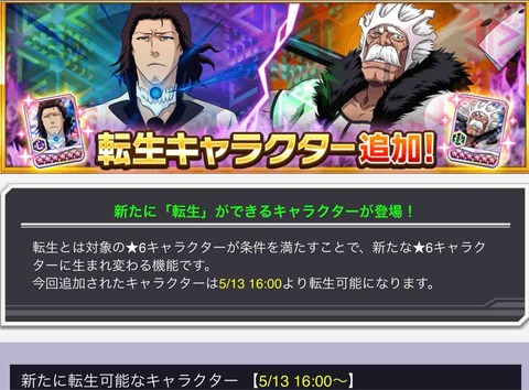 【ブレソル】最新転生情報！スターク(The Hidden ver.)、バラガン【スタークはバトルのリンク要員へ転生強化】