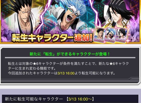 【ブレソル】最新転生情報！アリーナ剣八が通常攻撃特化のリンク要員として秀逸転生！【グリムジョー(転生/アリーナ)/朽木白哉/更木剣八】