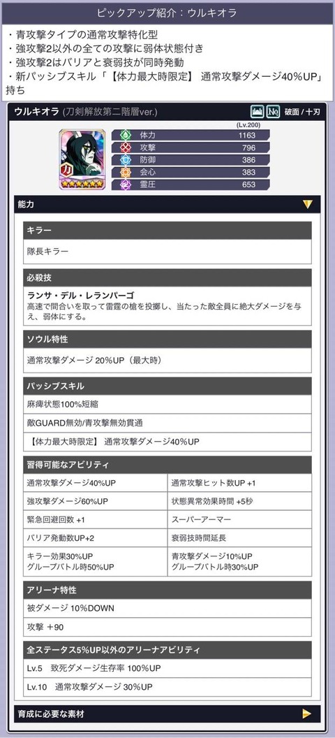 刀剣解放第二階層