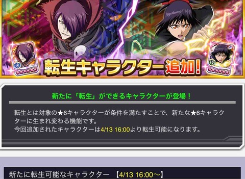 【ブレソル】最新転生情報!状態異常短縮200%が転生初実装!朱蓮はリンク要員として強化!【朱蓮(転生/劇場版)/茜雫】