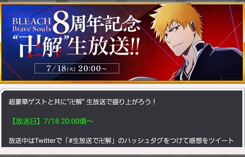 Screenshot_20230718_204009_Bleach