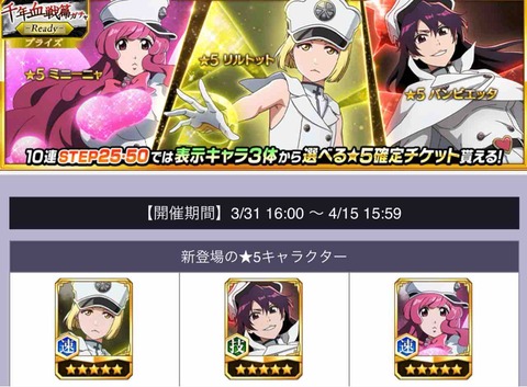 【ブレソル】「千年血戦篇プライズガチャ -Ready-」新キャラの性能、アビリティ、評価!【リルトット(千年血戦篇/2026)/バンビエッタ/ミニーニャ】