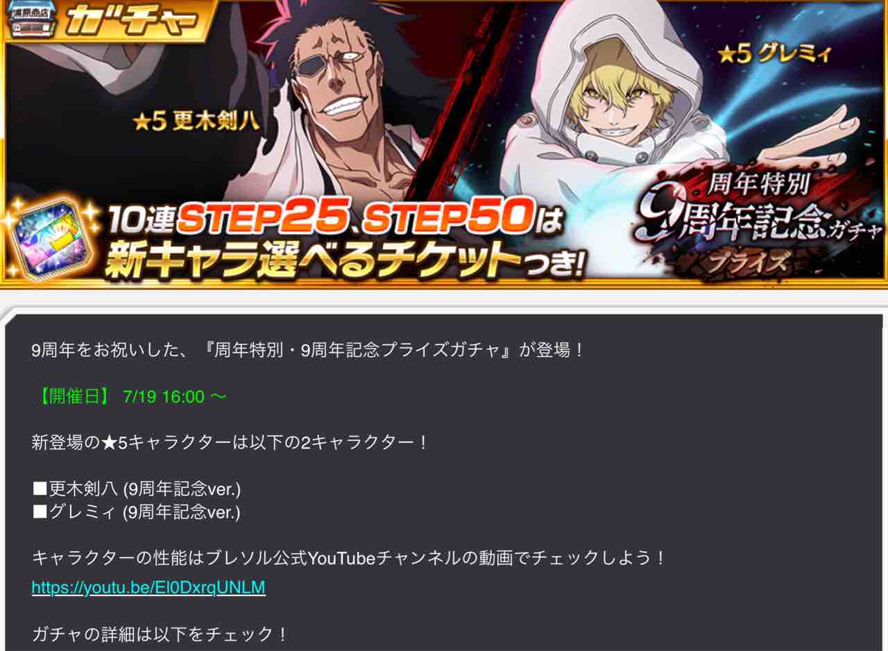 ブレソル】「周年特別・9周年記念プライズガチャ」新キャラの ブレソル】「周年特別・9周年記念プライズガチャ」新キャラの