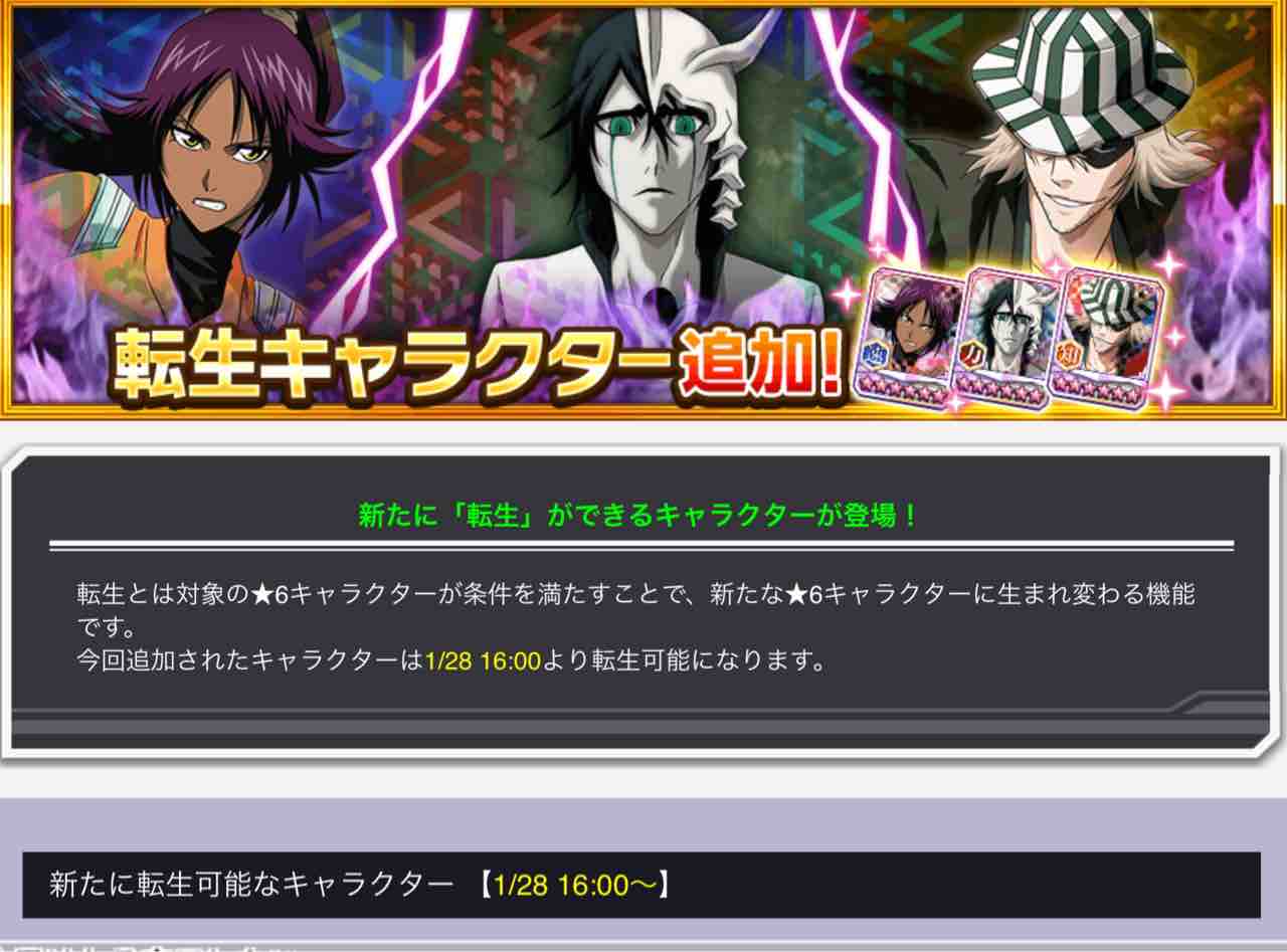 ブレソル】最新転生情報！四楓院夜一はバトルキャラのリンク要員として