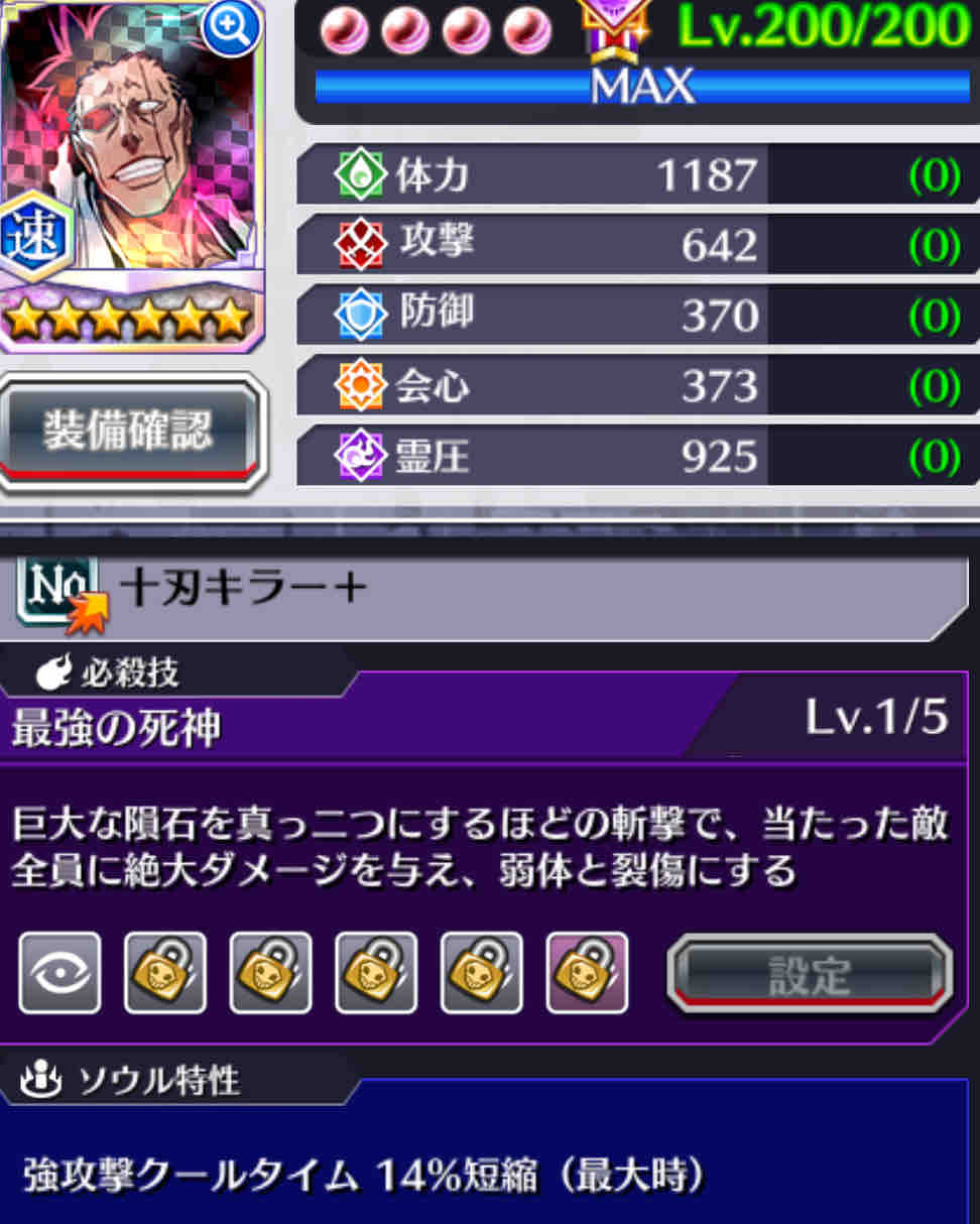 ブレソル】速属性キャラの強化おすすめランキング「更木剣八(9 ブレソル】速属性キャラの強化おすすめランキング「更木剣八(9