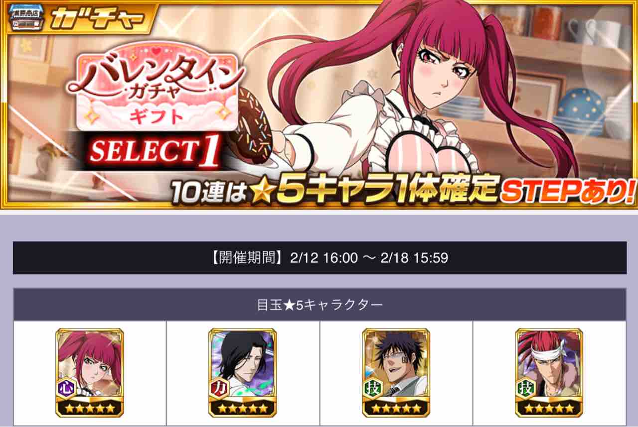 ブレソル】「バレンタインプライズガチャ -ギフト-」新キャラの ブレソル】「バレンタインプライズガチャ -ギフト-」新キャラの