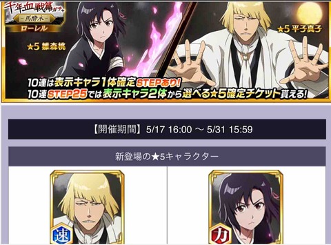 【ブレソル】「千年血戦篇ローレルガチャ-馬酔木-」最新ガチャ情報！【平子真子(千年血戦篇/2026)/雛森桃】