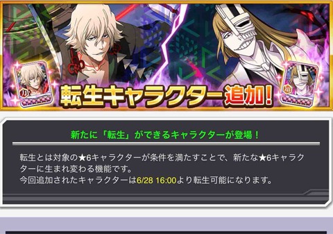 【ブレソル】最新転生情報！2キャラ共にリンク要員として有能な転生強化！【浦原喜助/平子真子】