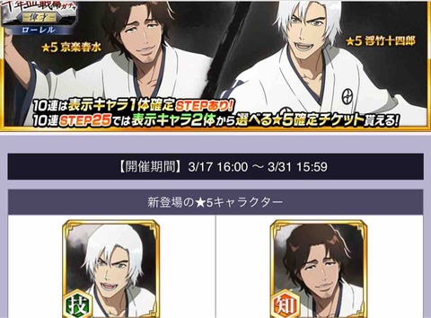 【ブレソル】「千年血戦篇ローレルガチャ -偉才-」新キャラの性能、アビリティ、評価!【浮竹十四郎(千年血戦篇/2026)/京楽春水】