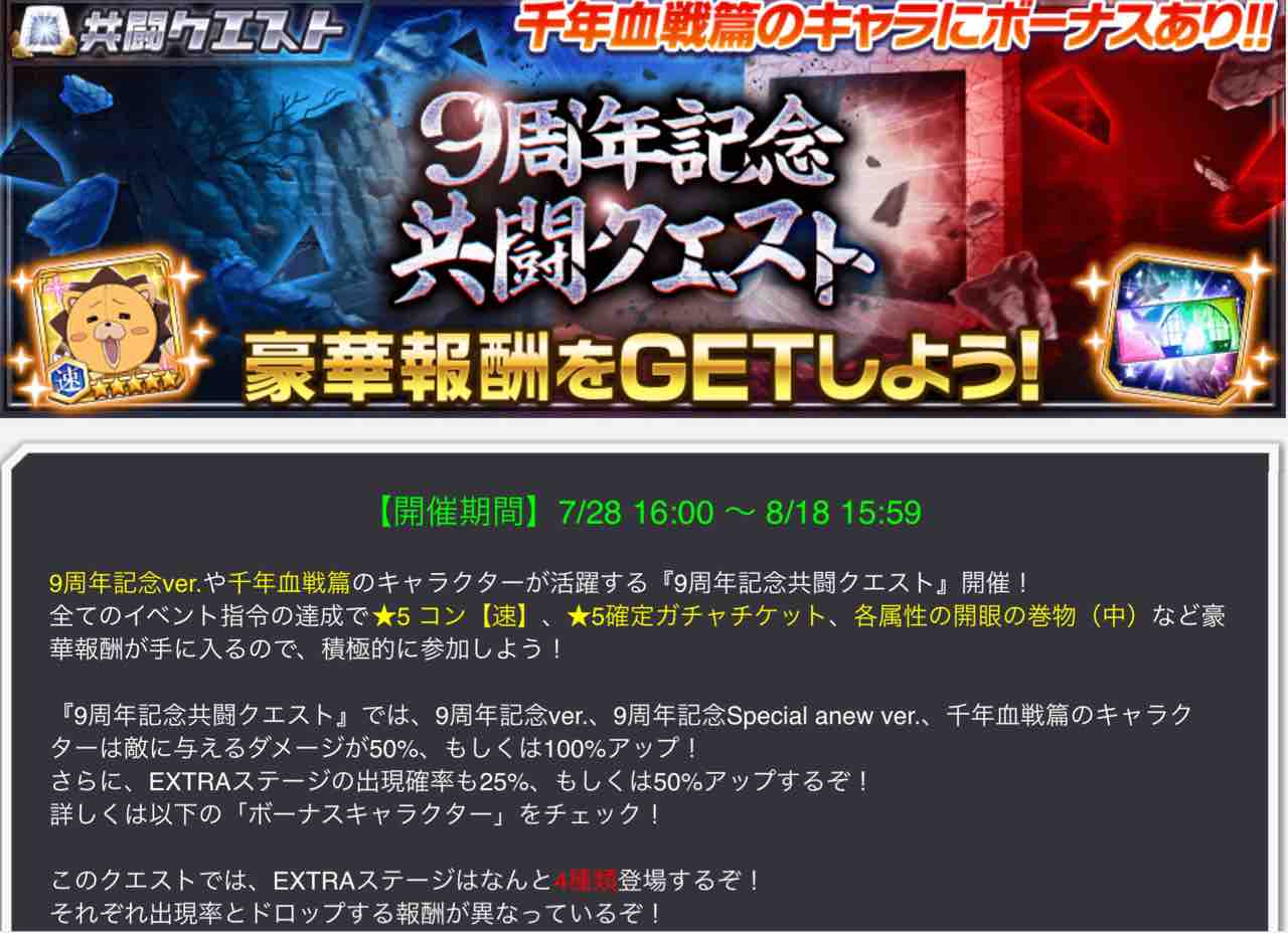 ブレソル】「9周年記念共闘クエスト」おすすめキャラ