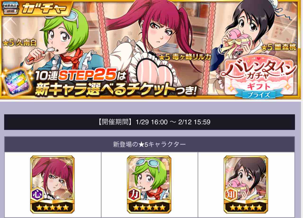 ブレソル】「バレンタインプライズガチャ -ギフト-」新キャラの ブレソル】「バレンタインプライズガチャ -ギフト-」新キャラの