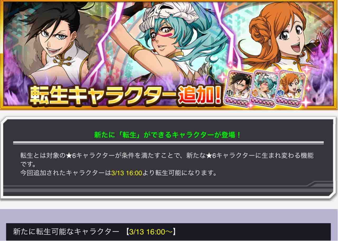 ブレソル】最新転生情報！井上織姫がクール短縮+通常攻撃ダメup