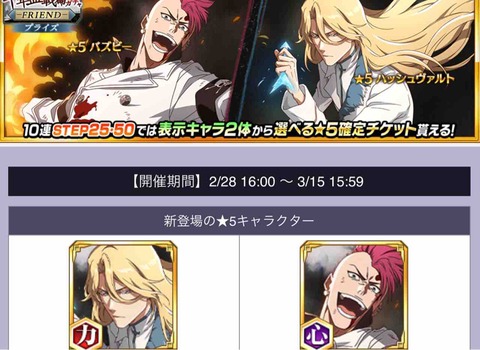 【ブレソル】「千年血戦篇プライズガチャ -FRIEND-」新キャラの性能、アビリティ、評価!【ハッシュヴァルト(千年血戦篇/2026)/バズビー】