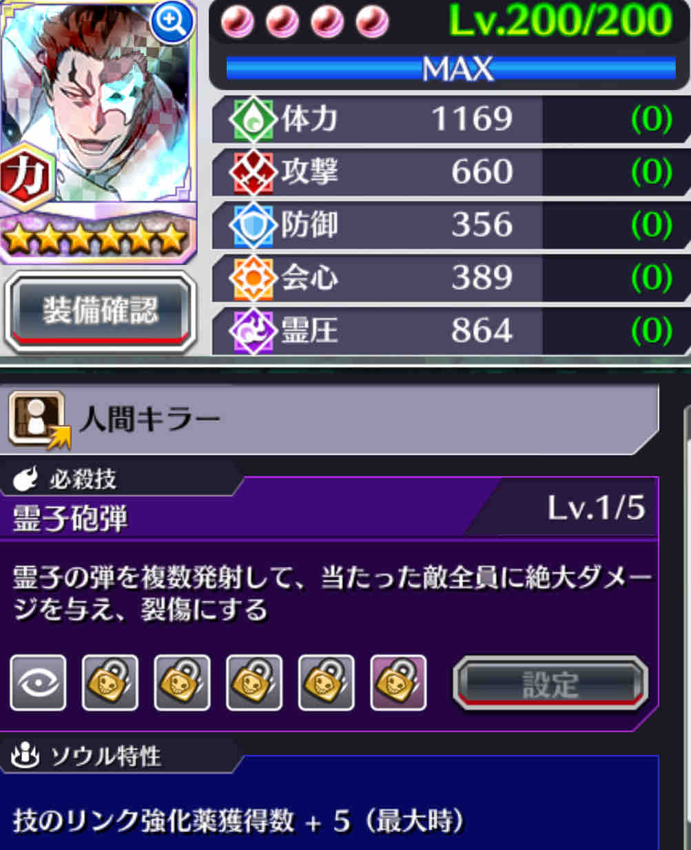 【ブレソル】全レイドの報酬特化キャラ(薬+雫など)、強化おすすめランキング【随時更新/ver.2.3】 【ブレソル速報】BLEACH Brave Souls「五龍転滅」 【ブレソル】全レイドの報酬特化キャラ(薬+雫など)、強化おすすめランキング【随時更新/ver.2.3】 【ブレソル速報】BLEACH Brave Souls「五龍転滅」