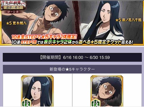 【ブレソル】「千年血戦篇ローレルガチャ -最強の称号-」最新ガチャ情報！【卯ノ花八千流(千年血戦篇/2026)/更木剣八】